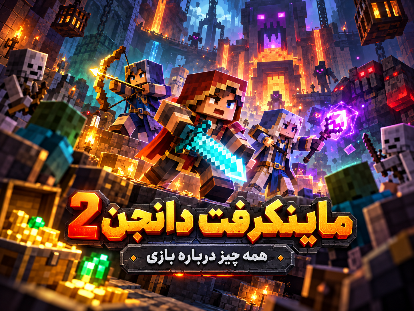 Minecraft Dungeons 2 همه چیز درباره ماینکرفت دانجن 2 + تاریخ انتشار و تصاویر