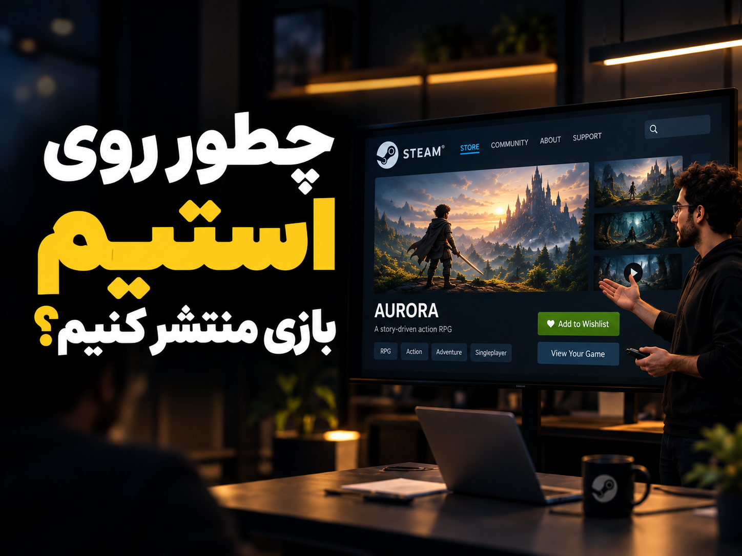 راهنمای کامل انتشار بازی روی Steam؛ چطور Wishlist بگیریم؟